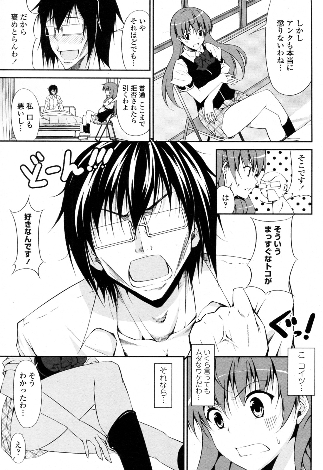 Tsundere-san to Otaku-chan page 7 full