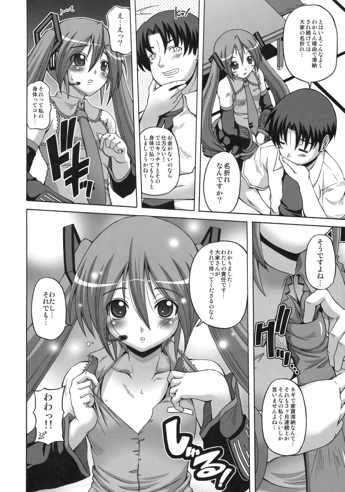 Mikuoto page 5 full