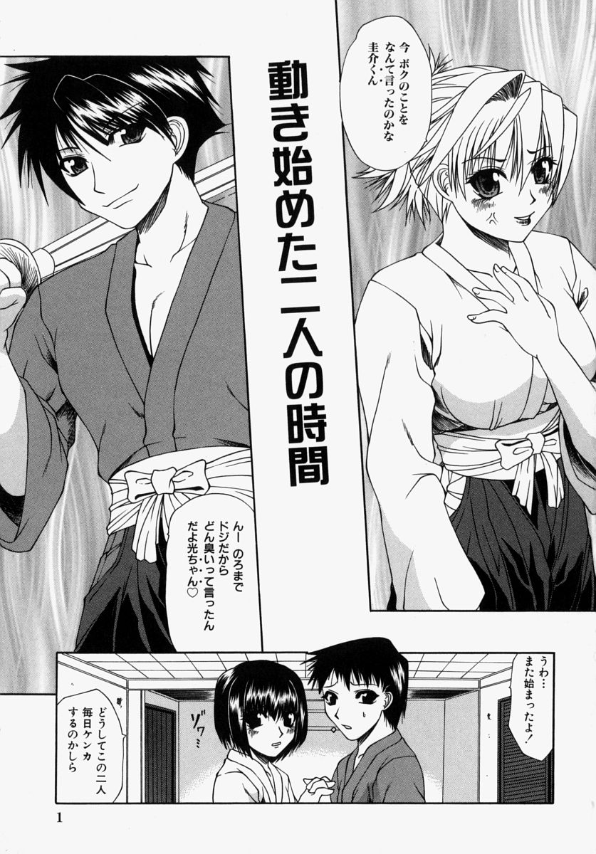 Mama wa Boku no Mono page 3 full