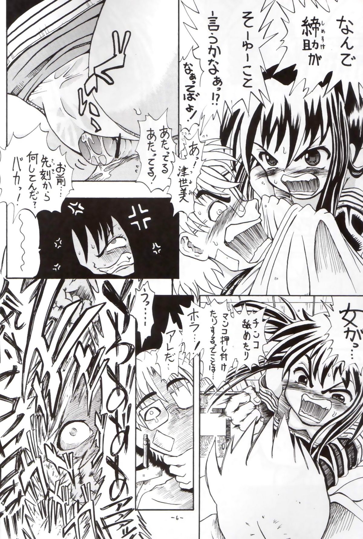 Sekai ni Hitotsu dake no Ana page 5 full
