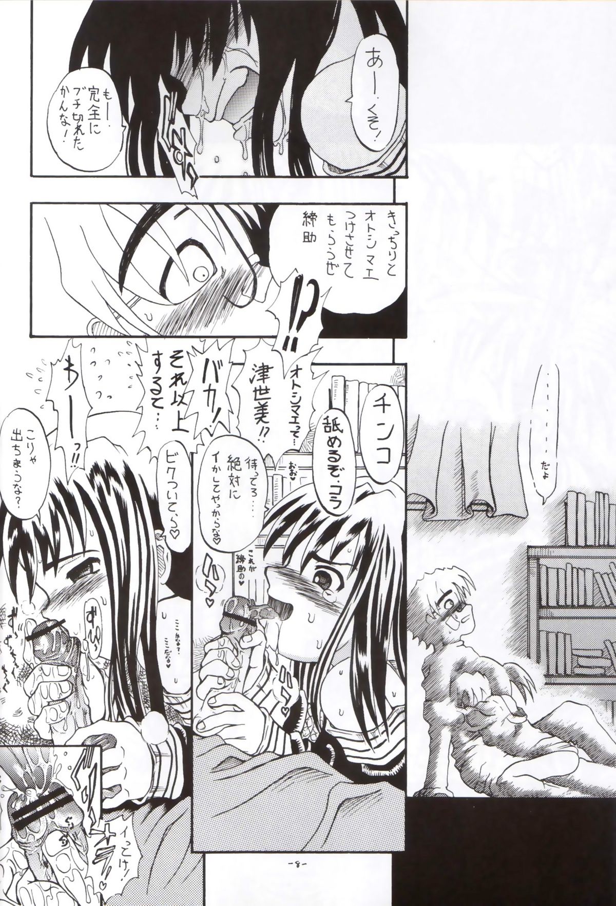Sekai ni Hitotsu dake no Ana page 7 full