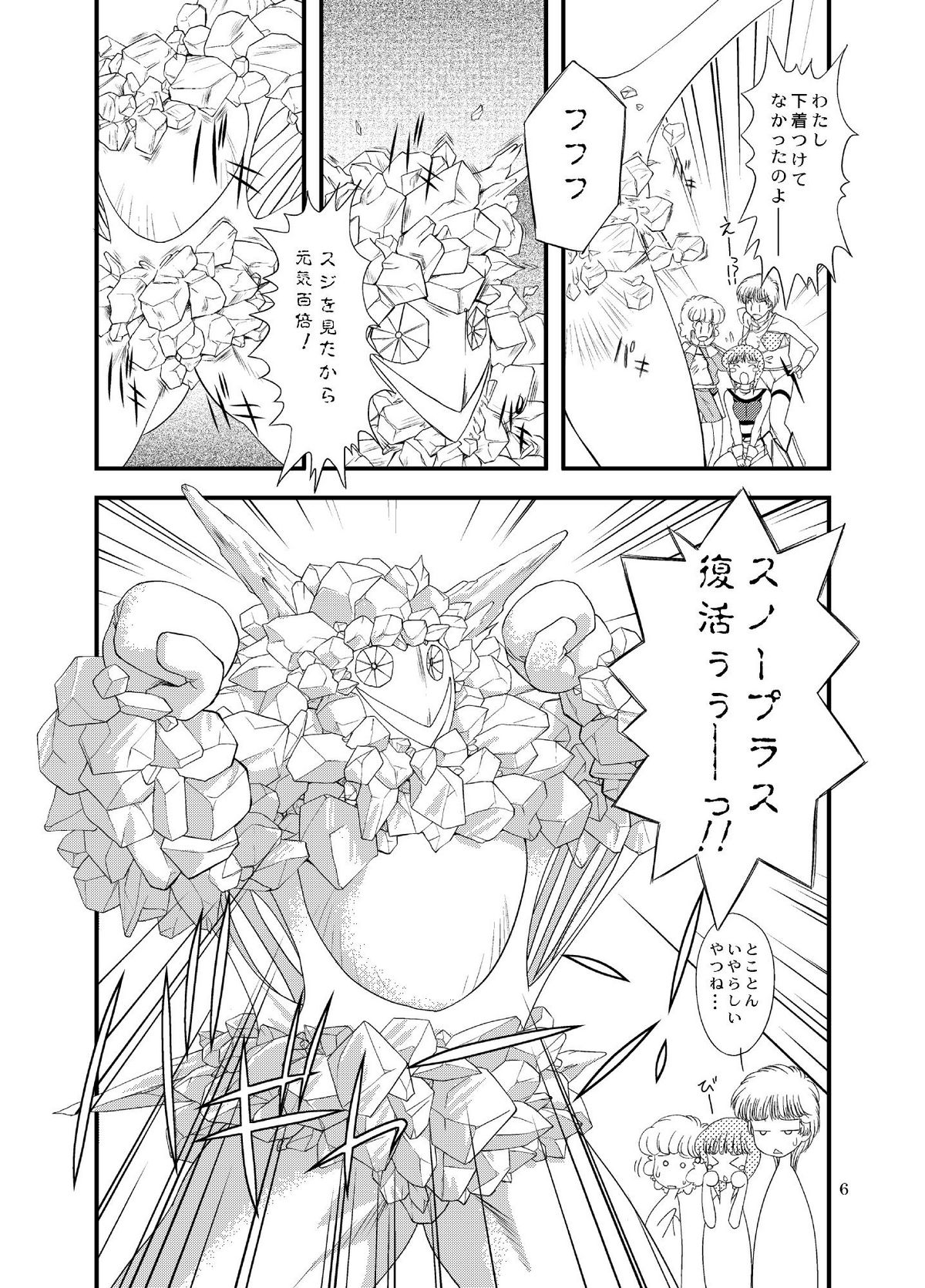 Tsubasa Musume 4 page 7 full