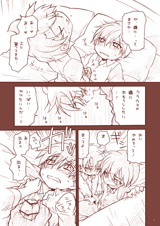 Dry na Yatsura page 9 full