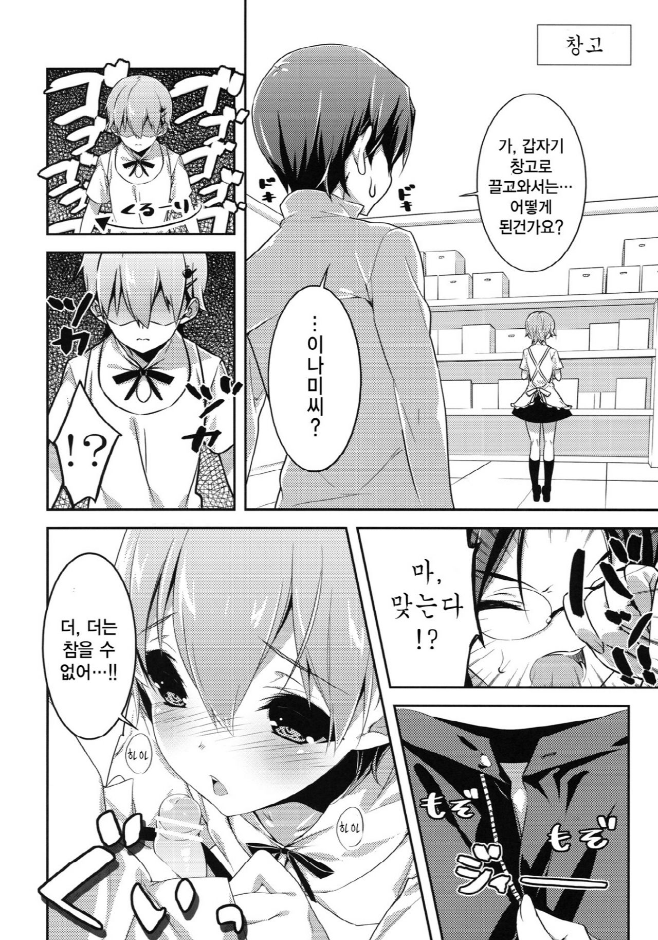 Frustration page 3 full