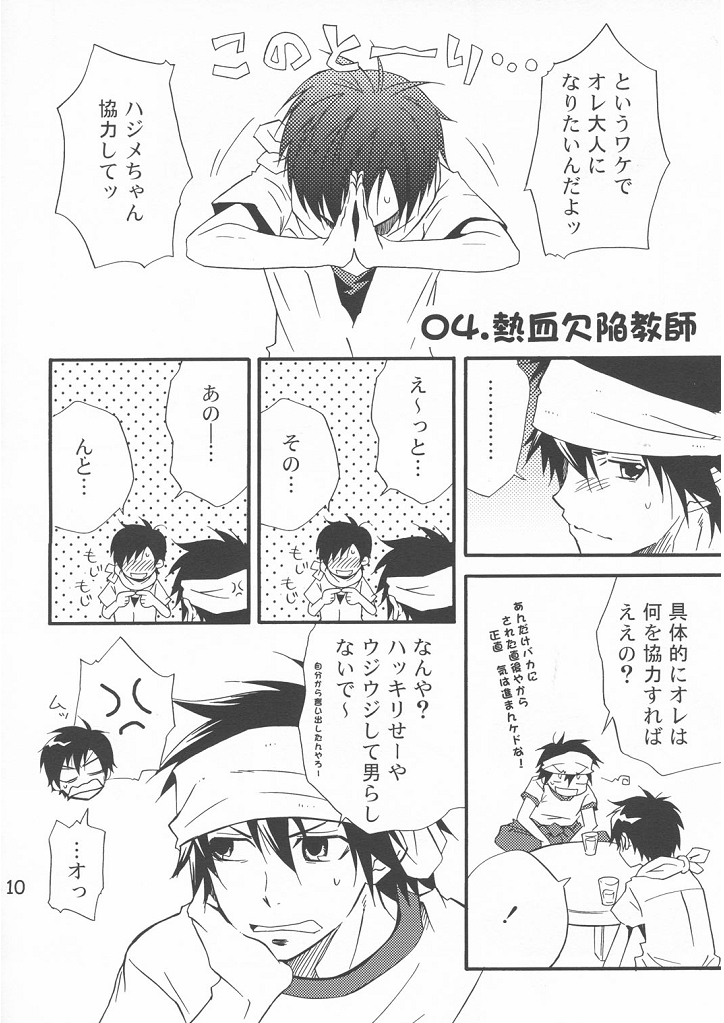 POP*STAR page 10 full