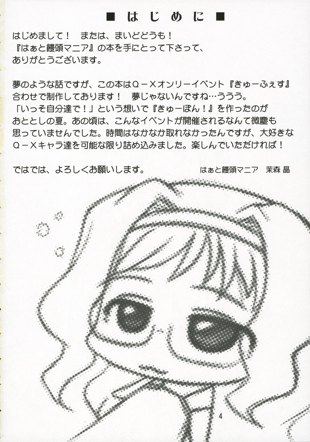 Q-Pon 2! page 4 full