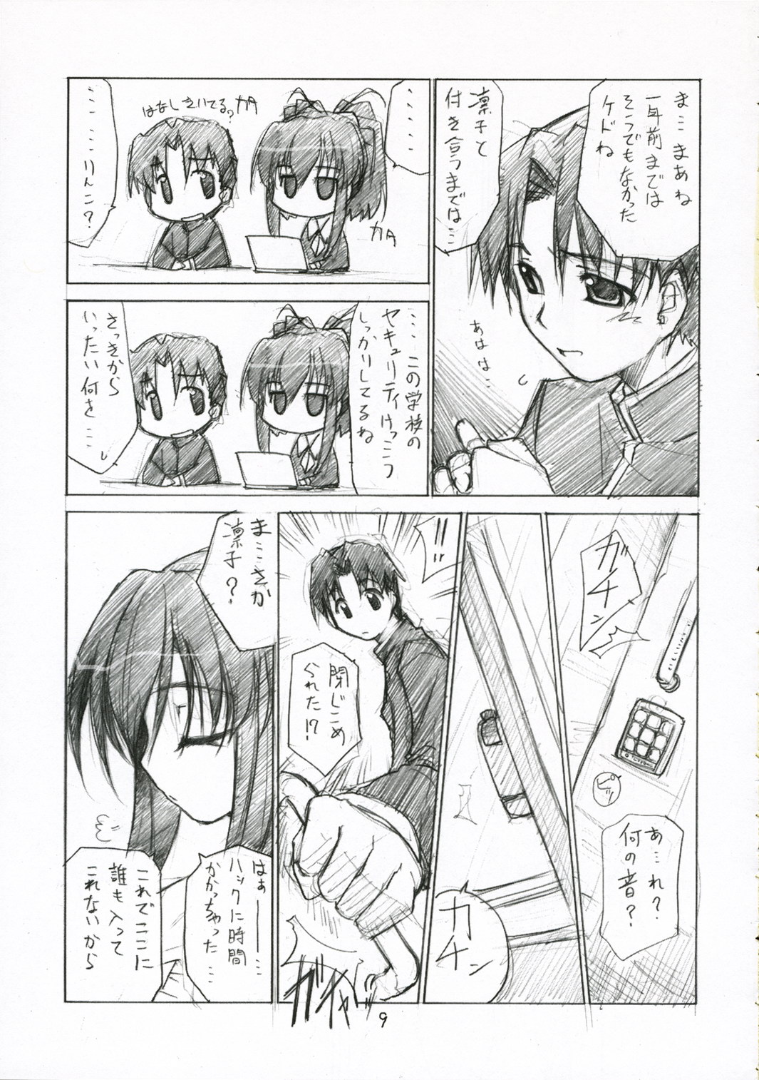 Q-Pon 2! page 9 full