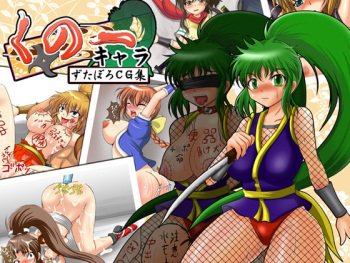 Kunoichi Chara Zutaboro CG Shuu cover