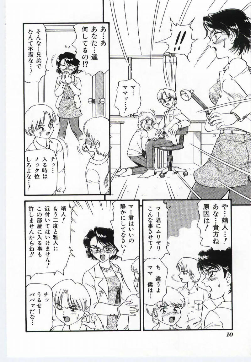 Mother Fucker page 9 full