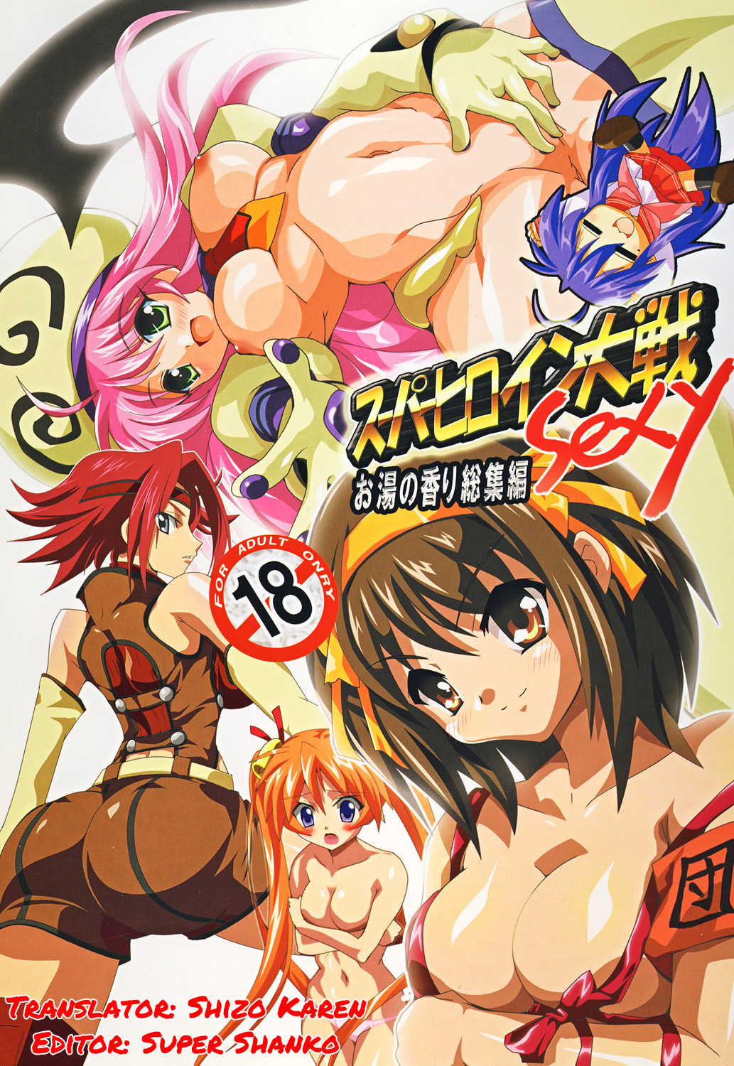 Super Heroine taisen SEXY～Lezmoe! Soushuuhen～ page 1 full