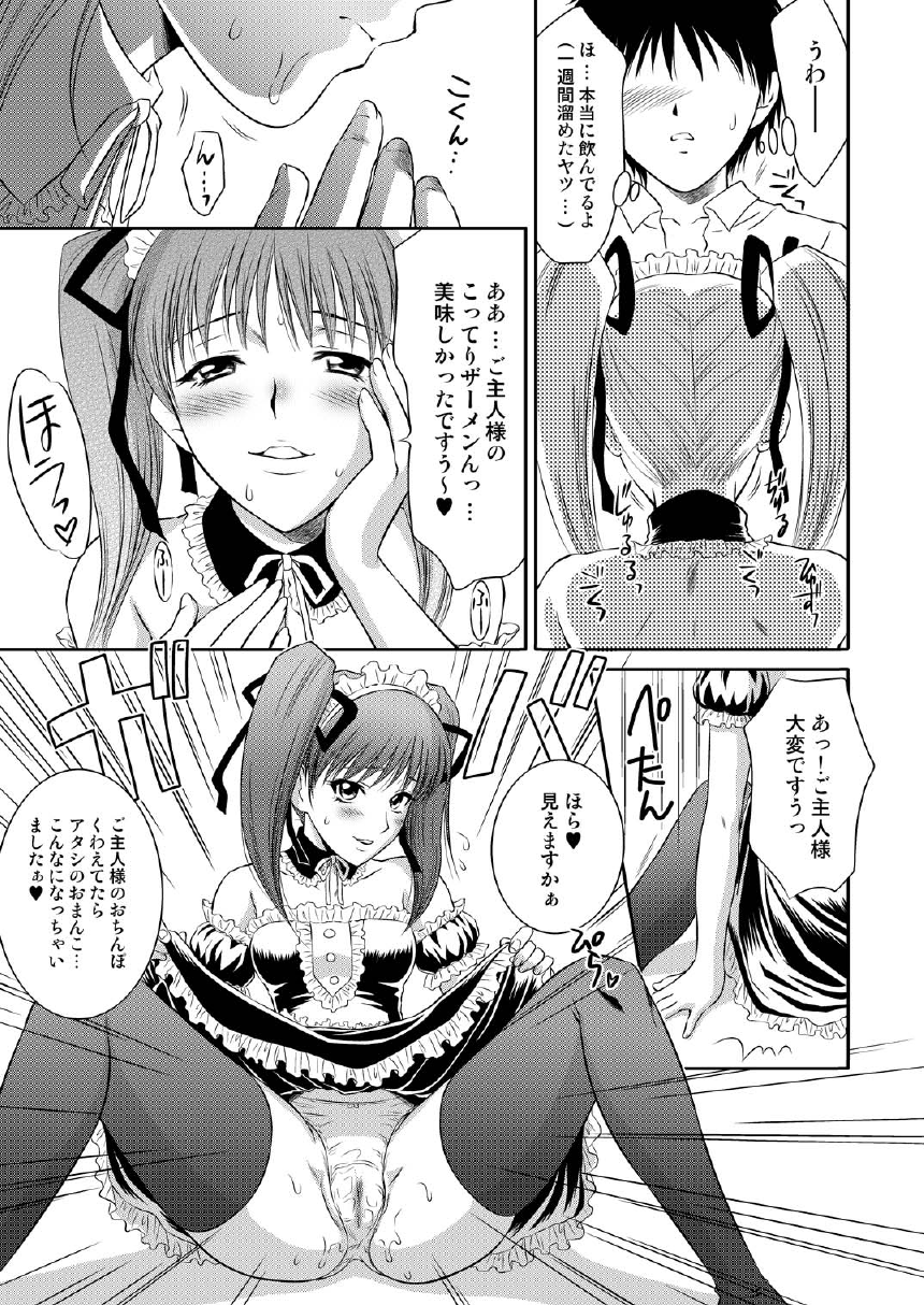 Tsuyoki na Sunao page 9 full