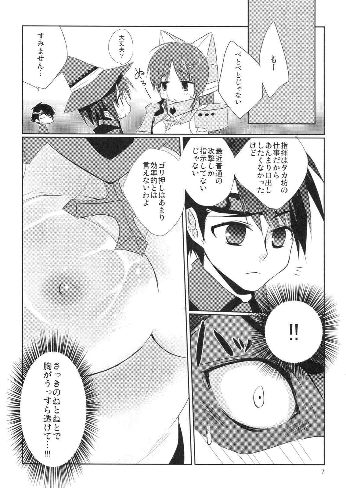 TAMAKON page 6 full