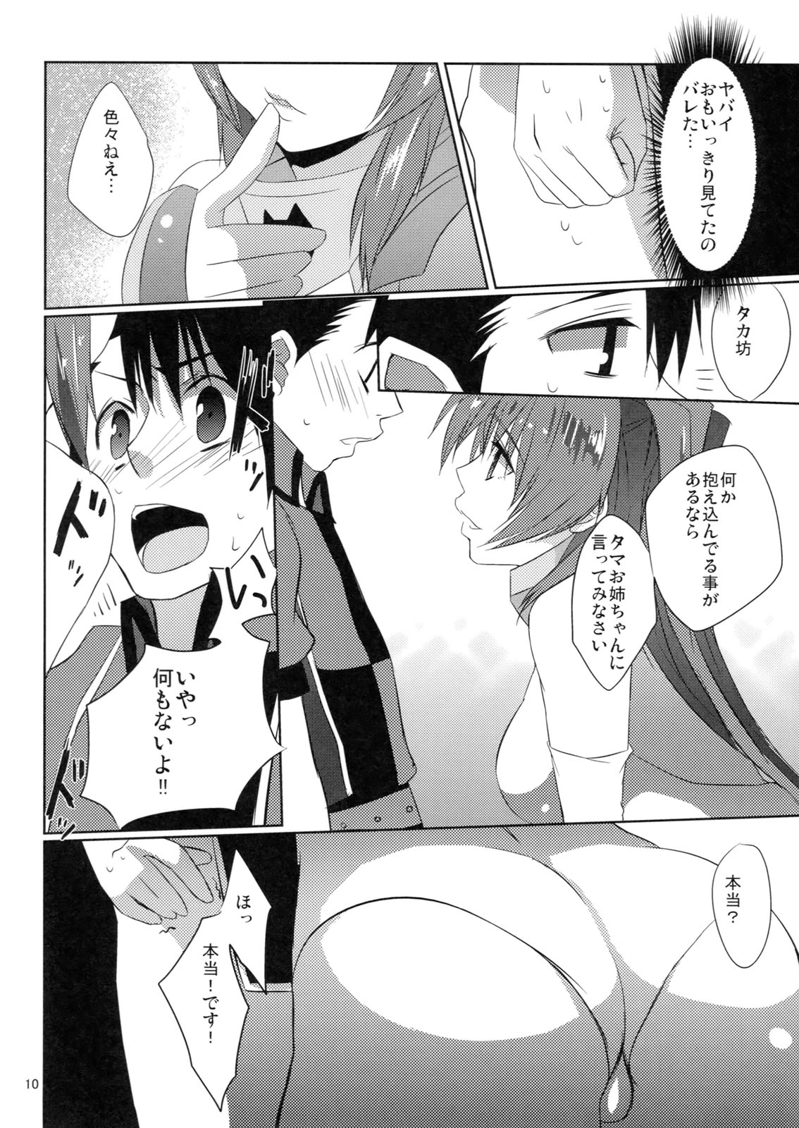 TAMAKON page 9 full
