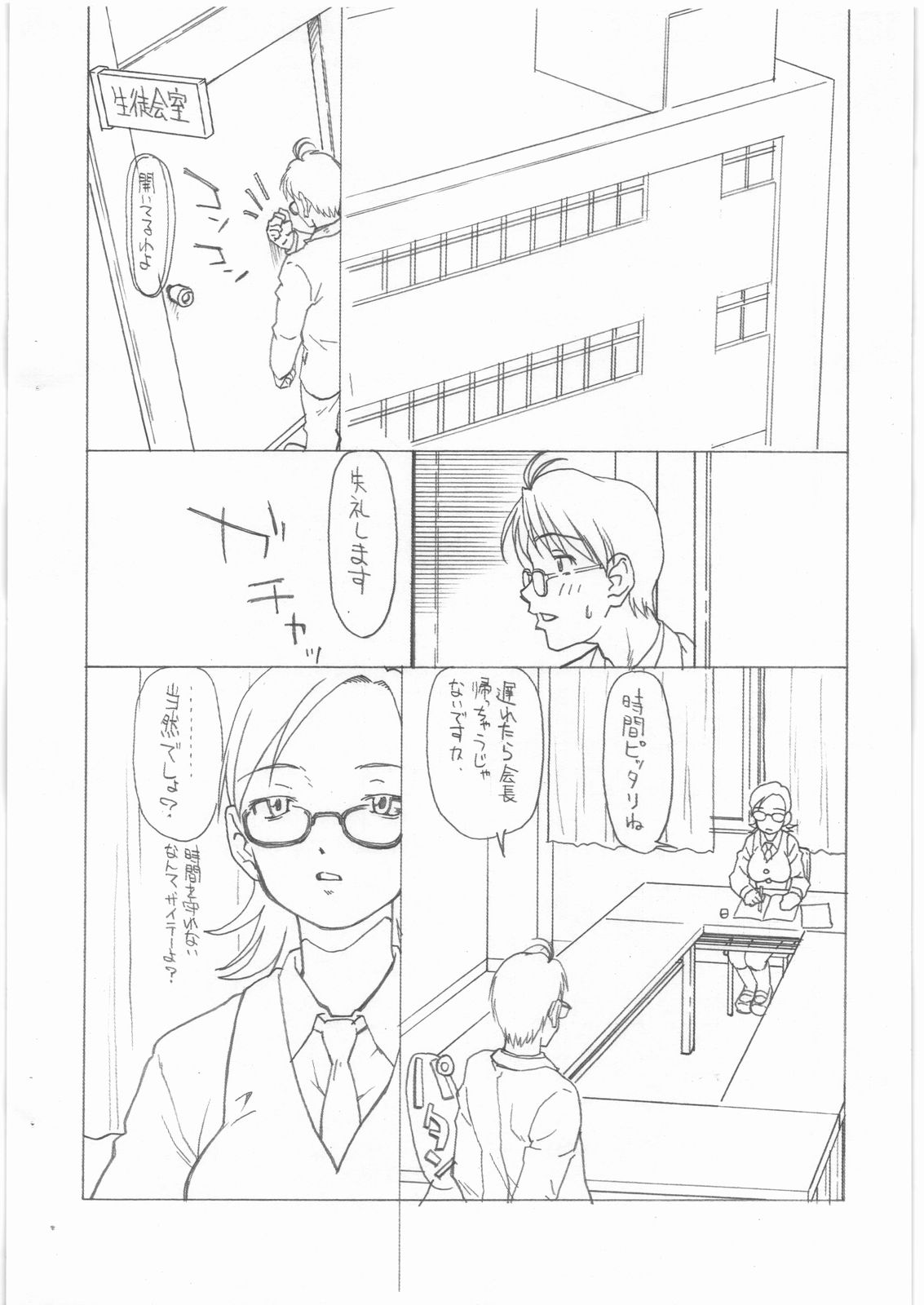 Futtou Challenge page 4 full
