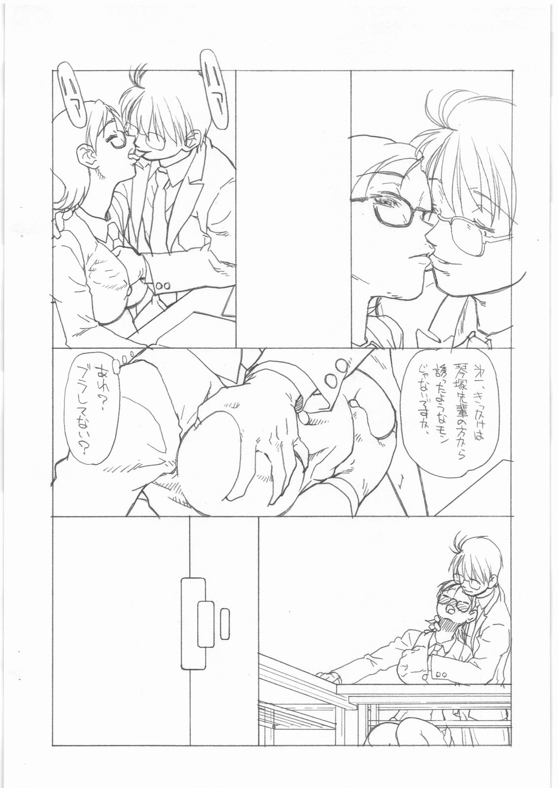 Futtou Challenge page 6 full