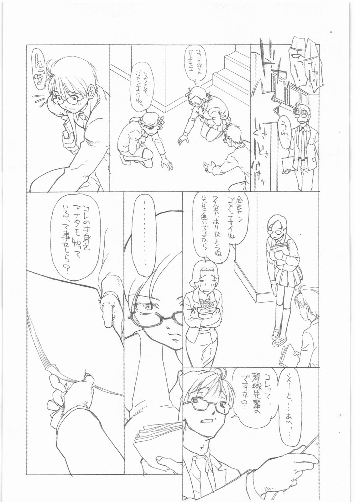 Futtou Challenge page 7 full