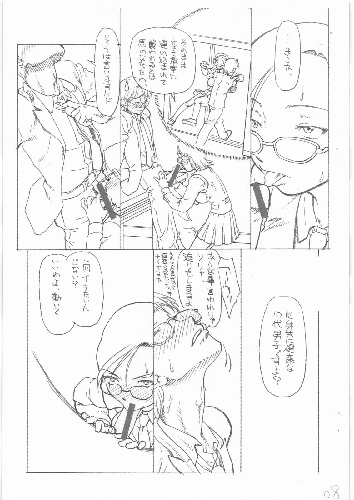 Futtou Challenge page 9 full