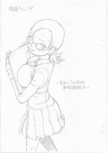 Futtou Challenge cover