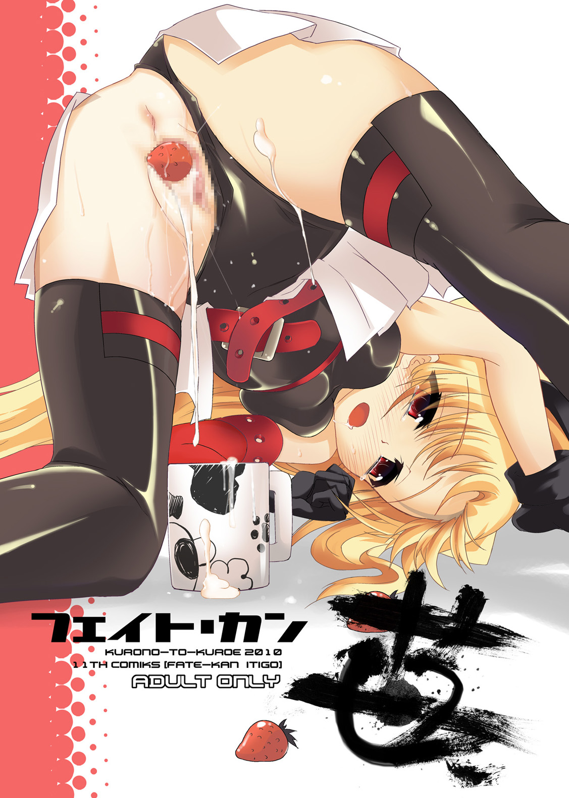 Fate Kan Ichigo page 1 full
