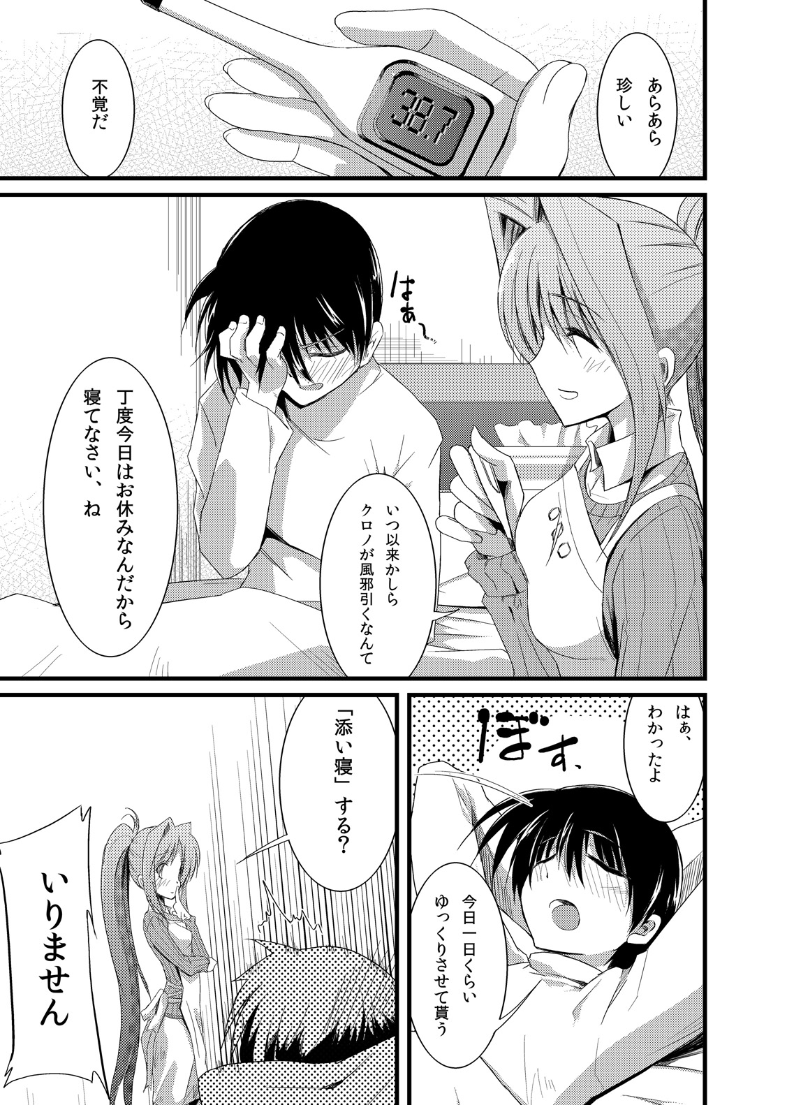 Fate Kan Ichigo page 3 full