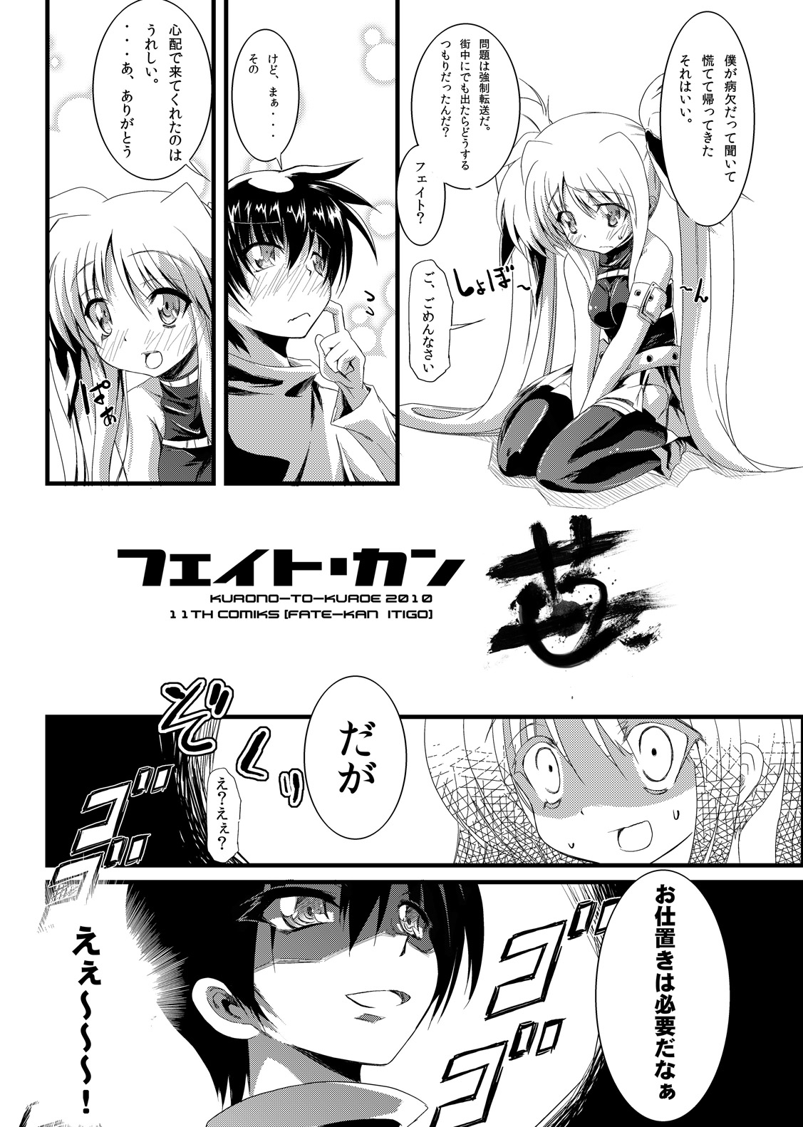 Fate Kan Ichigo page 5 full