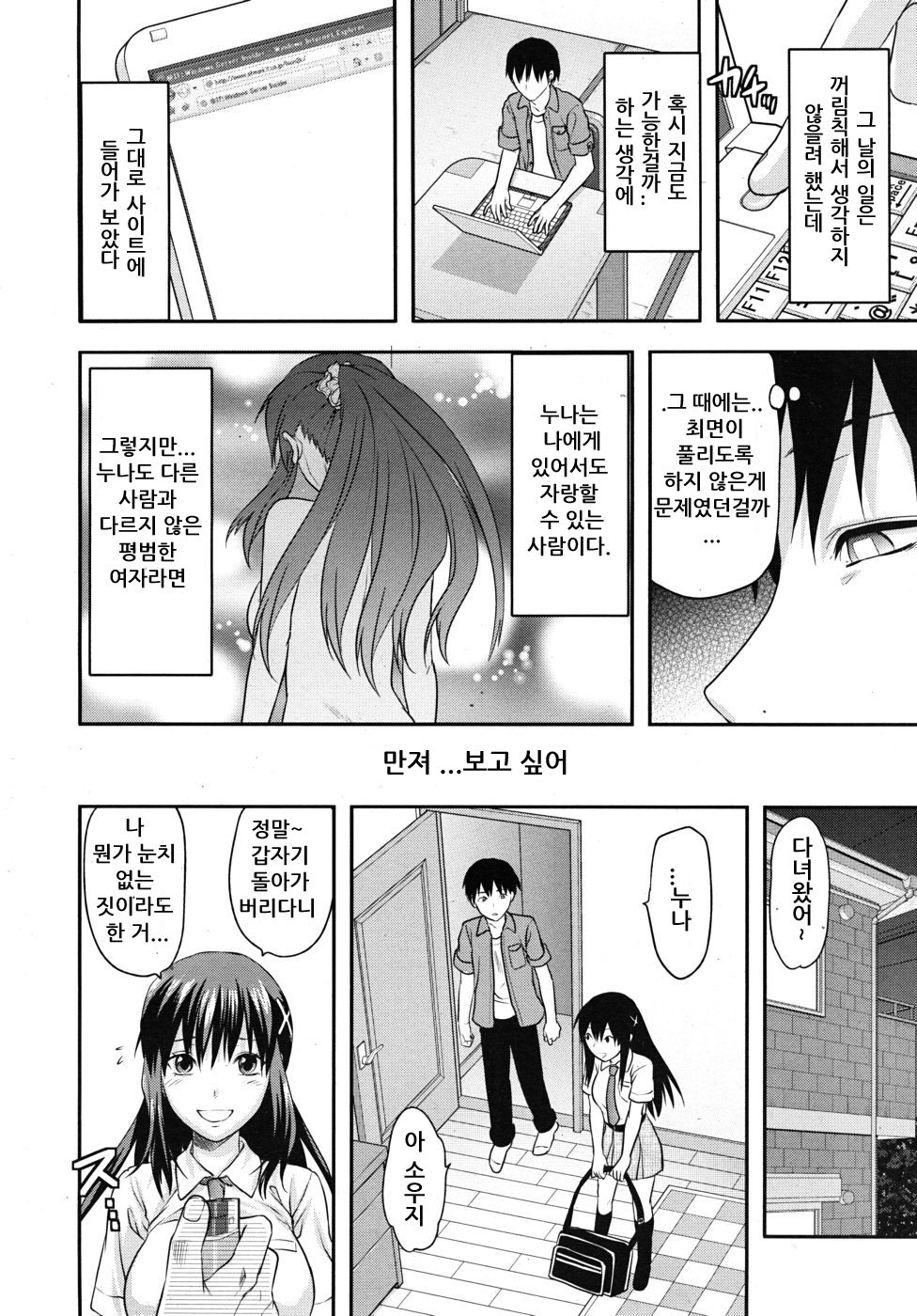 Sister Control Ch. 1 page 10 full