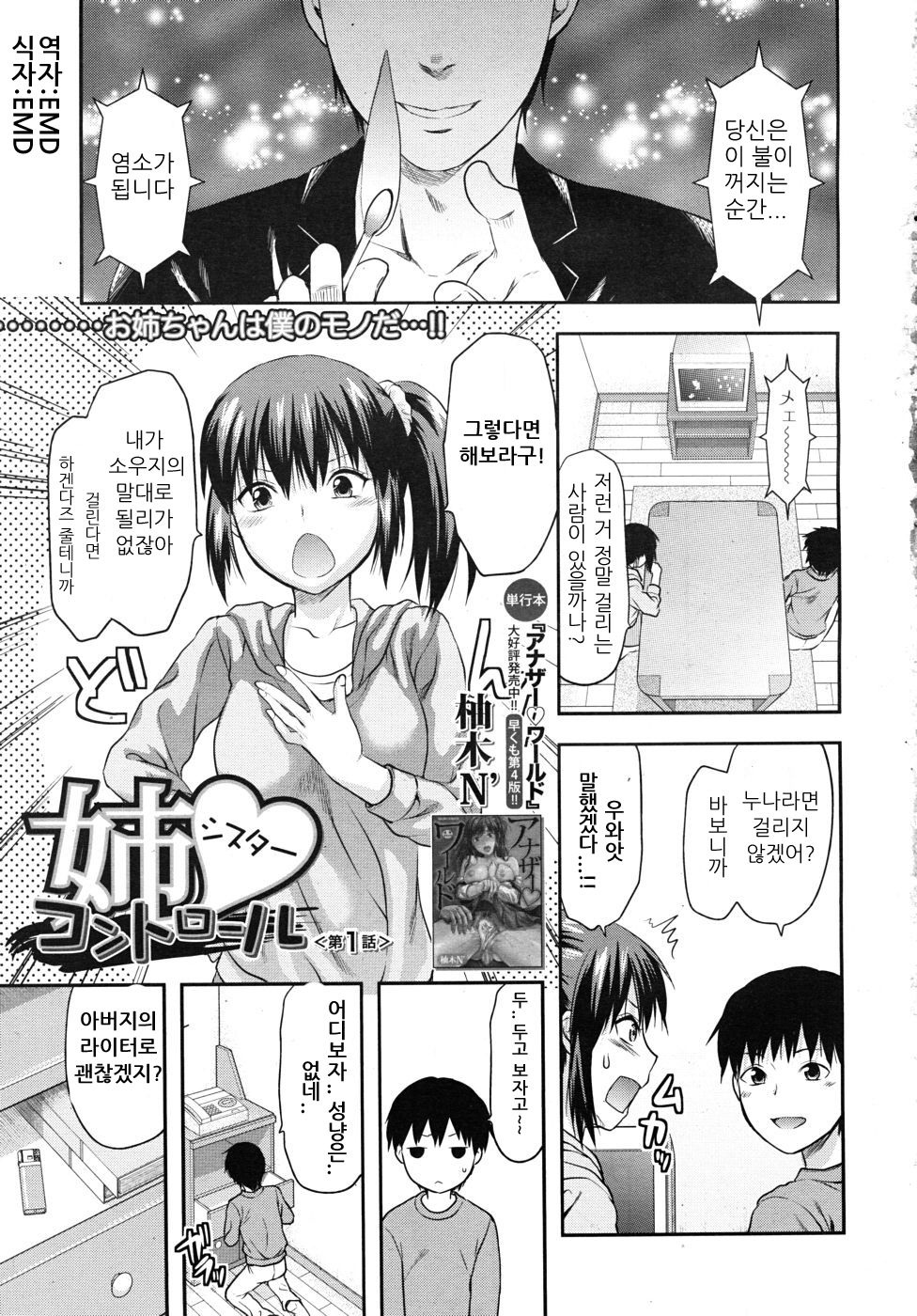 Sister Control Ch. 1 page 5 full