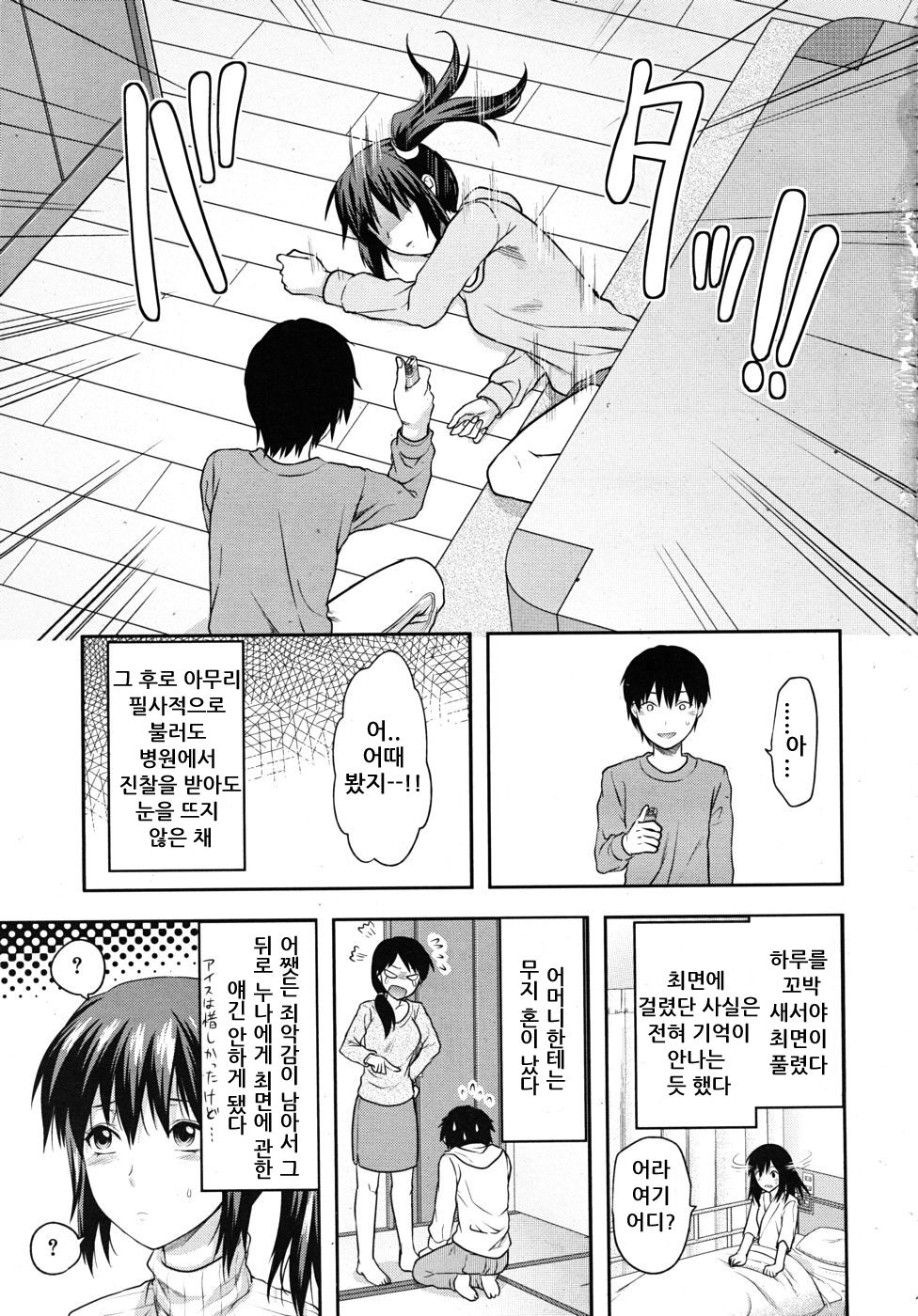 Sister Control Ch. 1 page 7 full