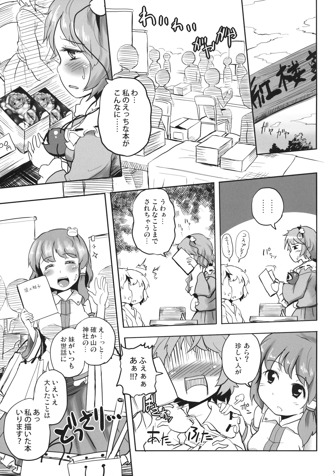 Koichi-chan no Ecchi na Hon ga Nai nara Watashi ga Kaku shika Nai janai!! page 5 full