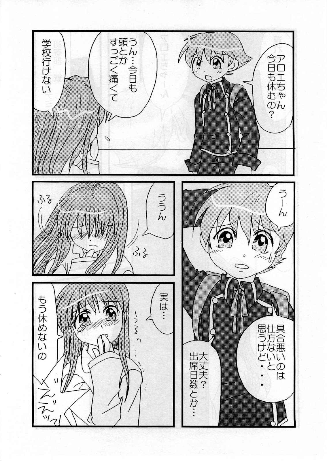 Josou Shounen page 5 full