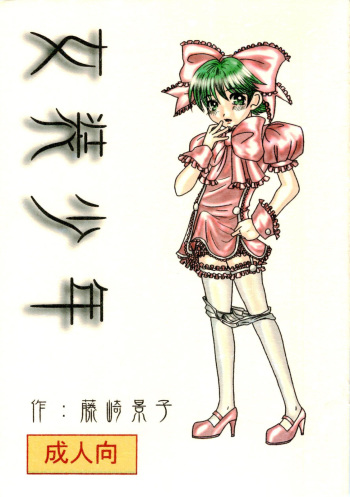 Josou Shounen cover