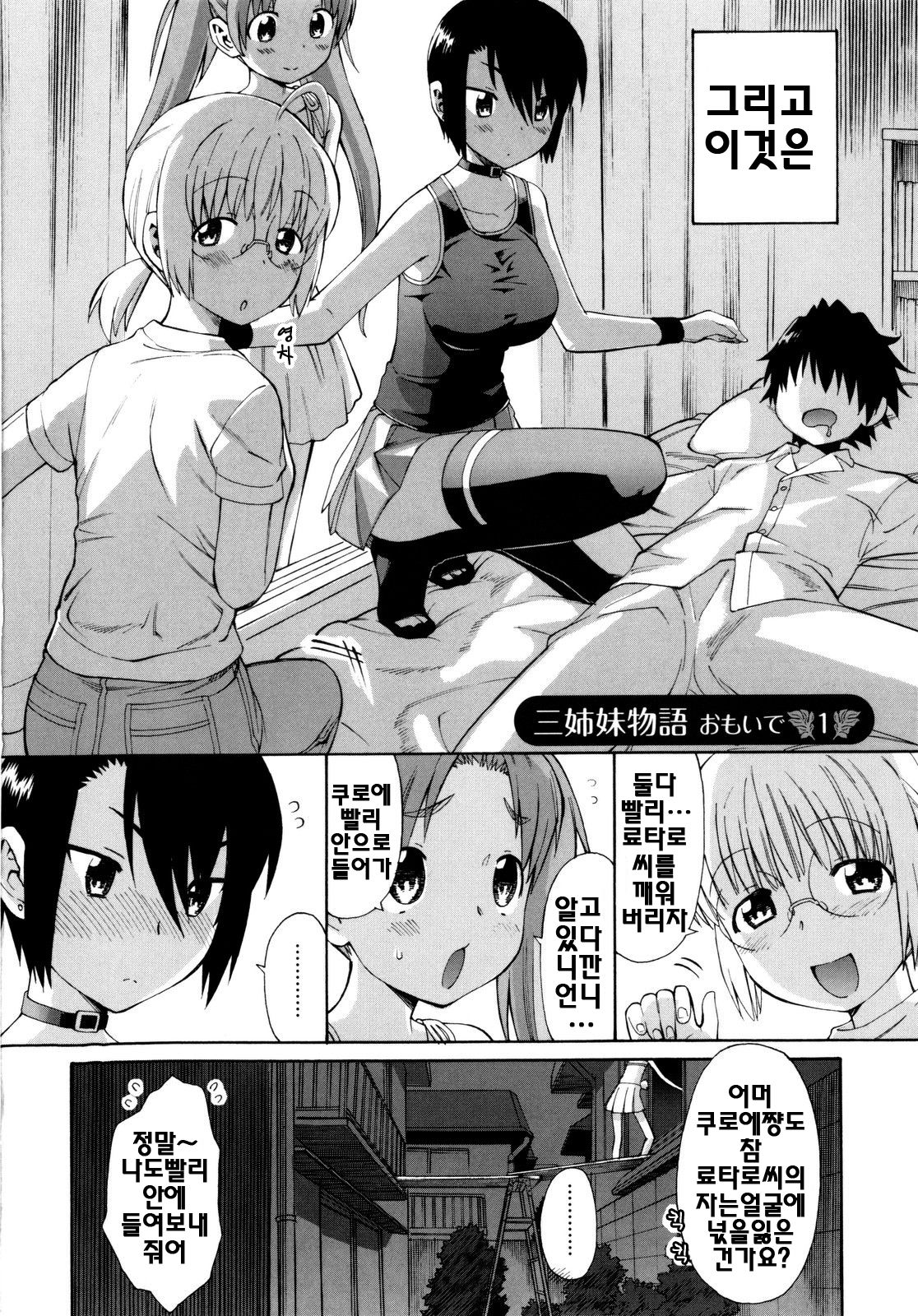 Shinkon Shimai - Newly weds Sisters | 신혼자매 page 10 full