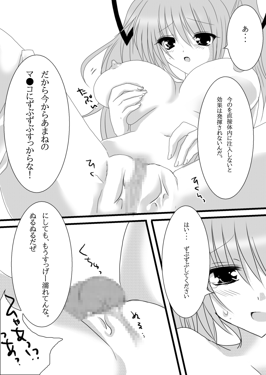 AMANE page 6 full
