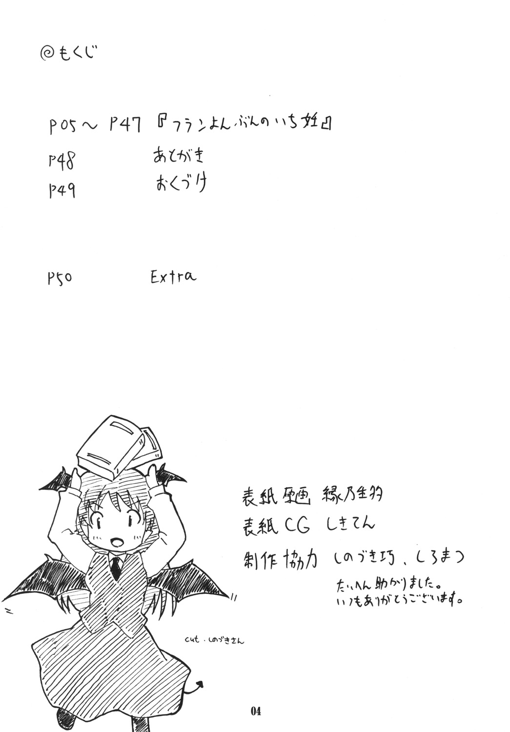 Flan Yonbun no Ichi 2 page 3 full