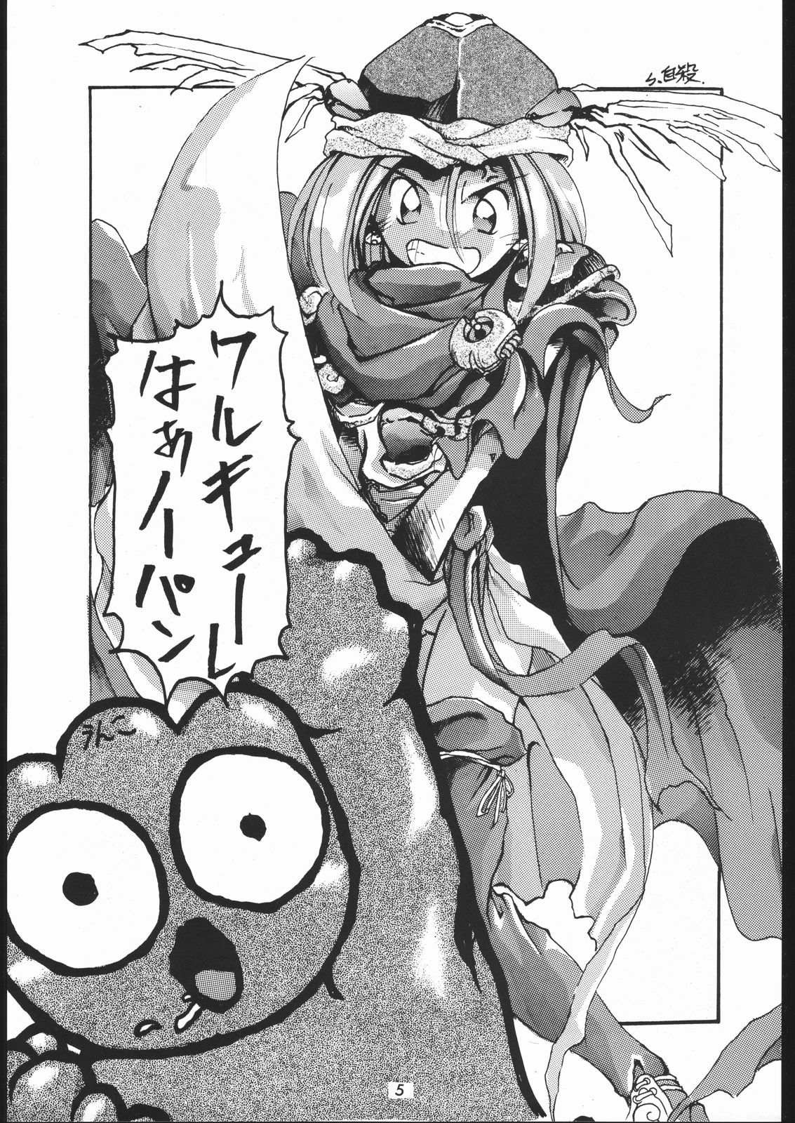 秘密戦隊Nan・Demo-9 page 4 full