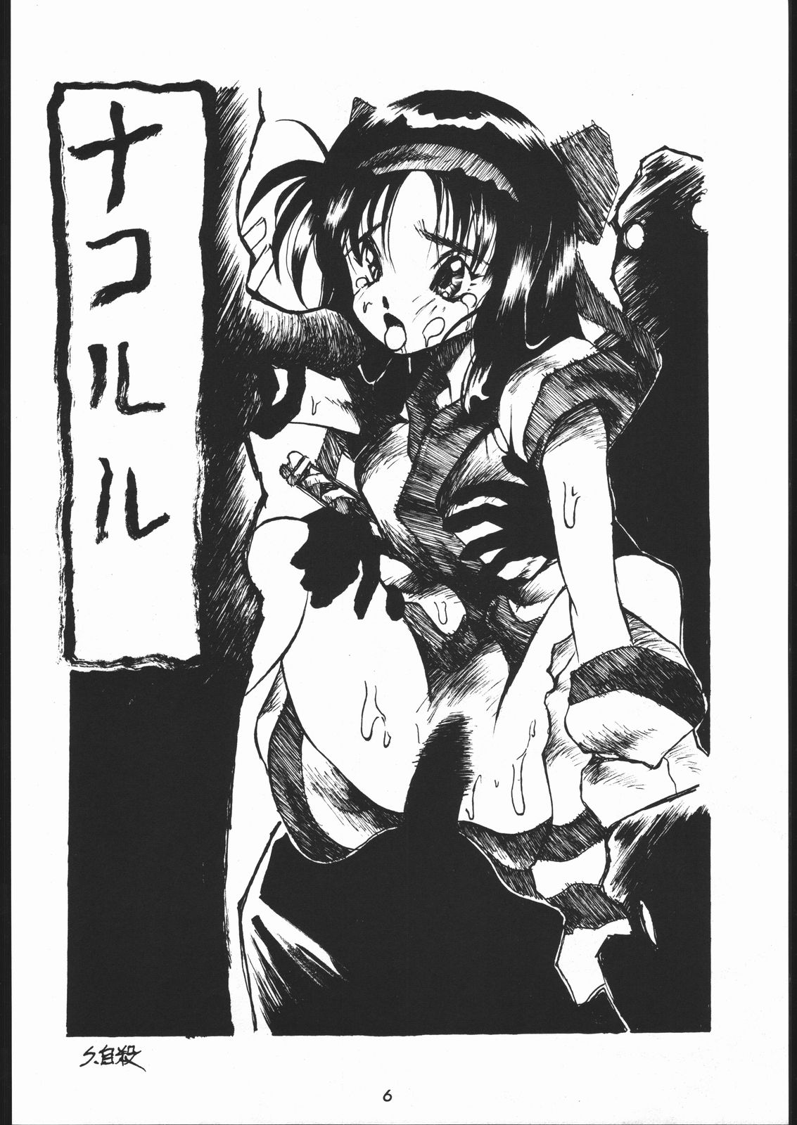 秘密戦隊Nan・Demo-9 page 5 full