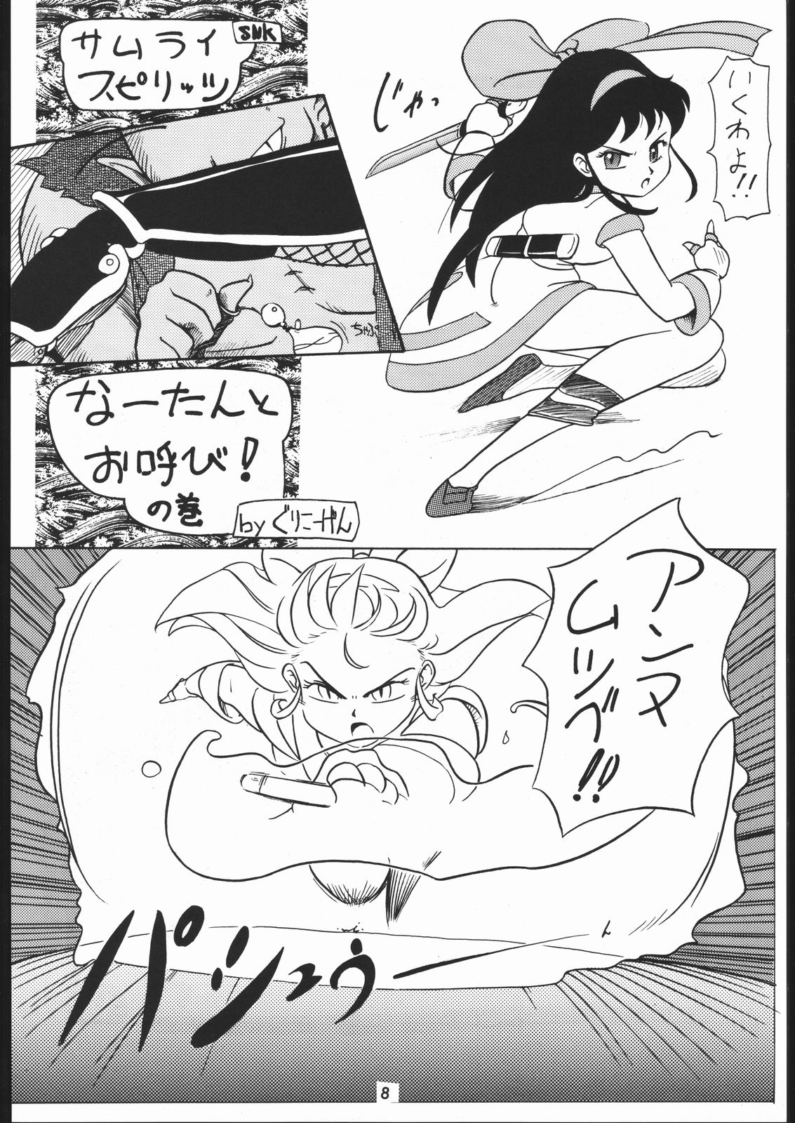 秘密戦隊Nan・Demo-9 page 7 full