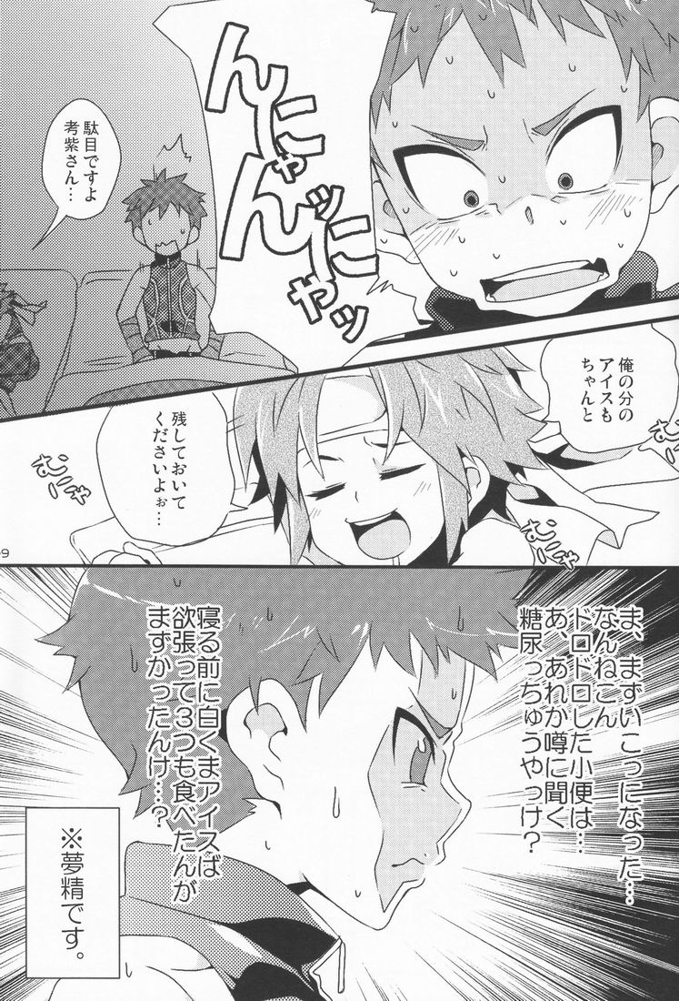 Nangoku Shirokkuma page 8 full