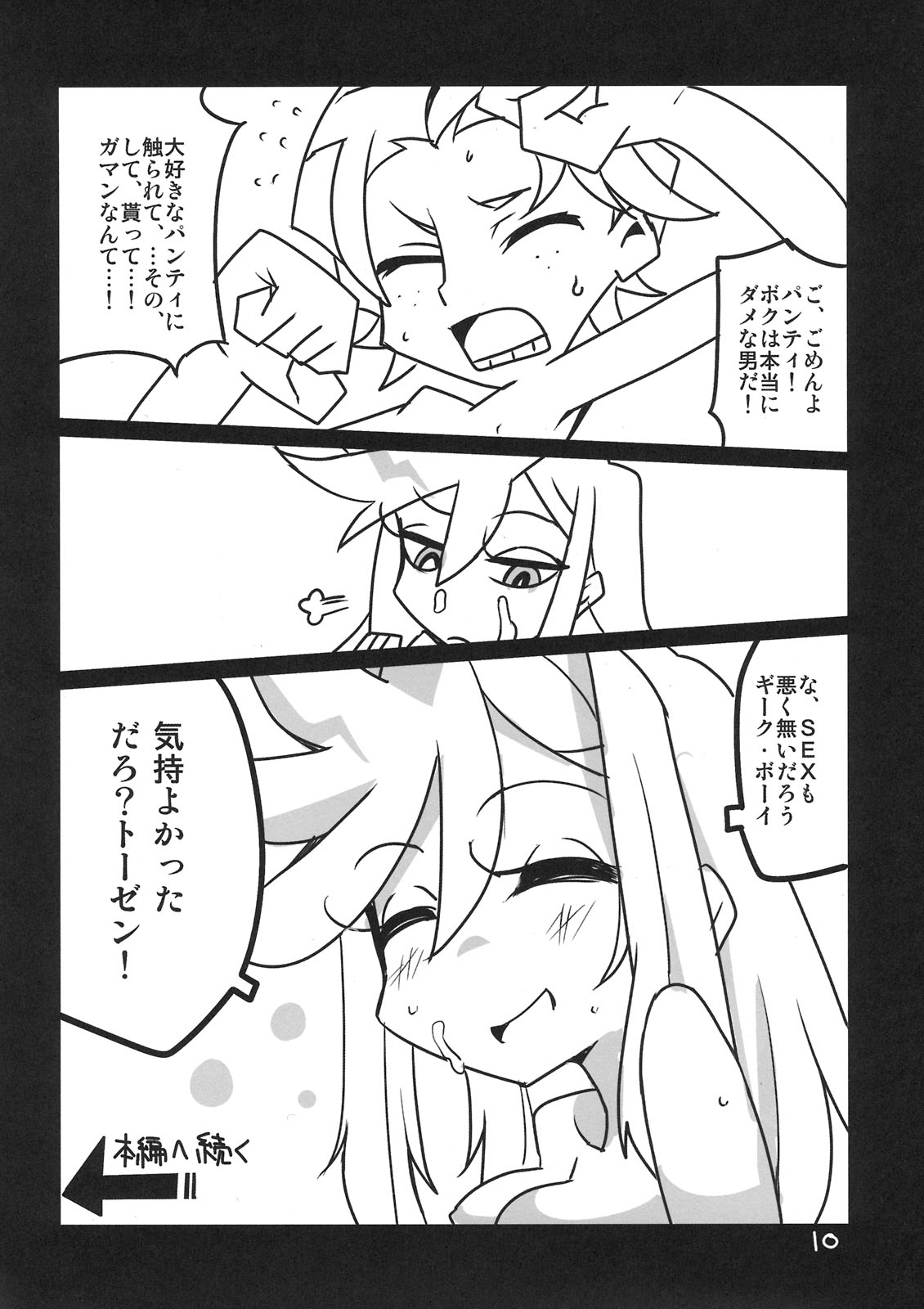 Panty &amp; Stocking Portable page 10 full