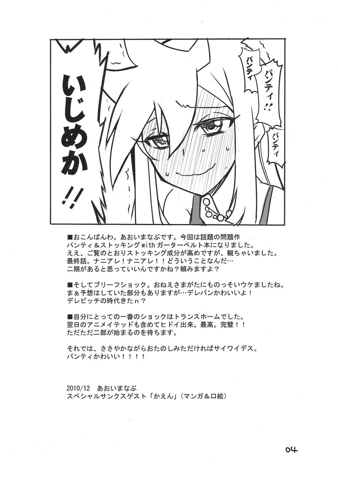 Panty &amp; Stocking Portable page 4 full