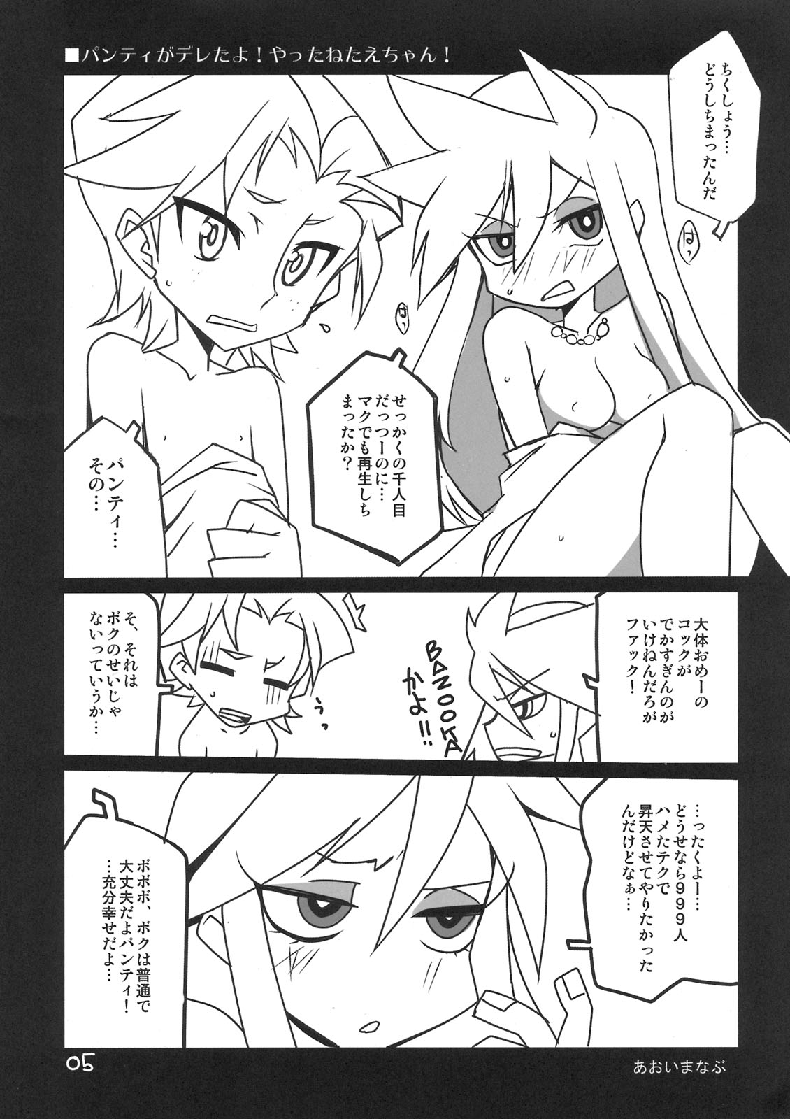 Panty &amp; Stocking Portable page 5 full