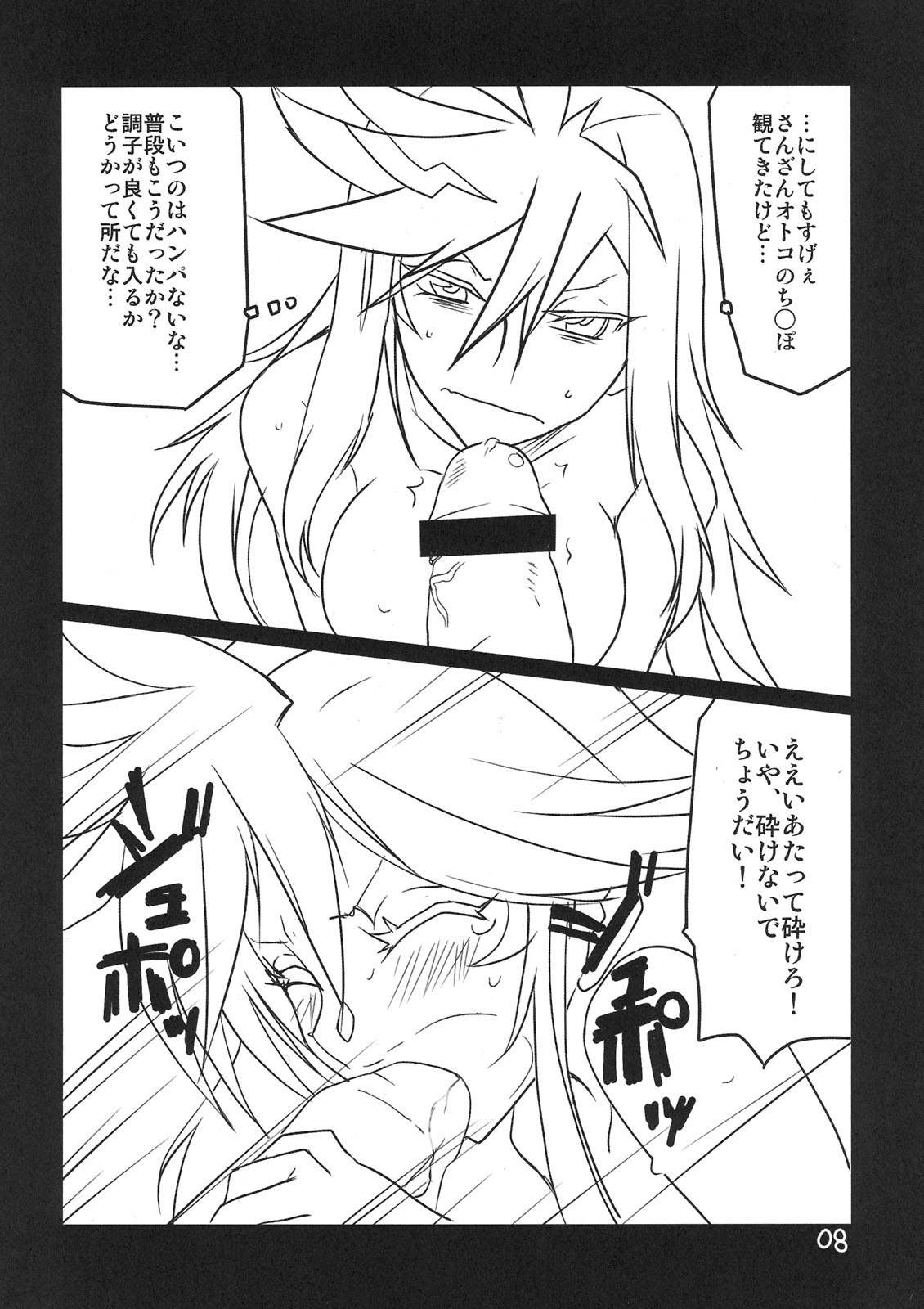 Panty &amp; Stocking Portable page 8 full