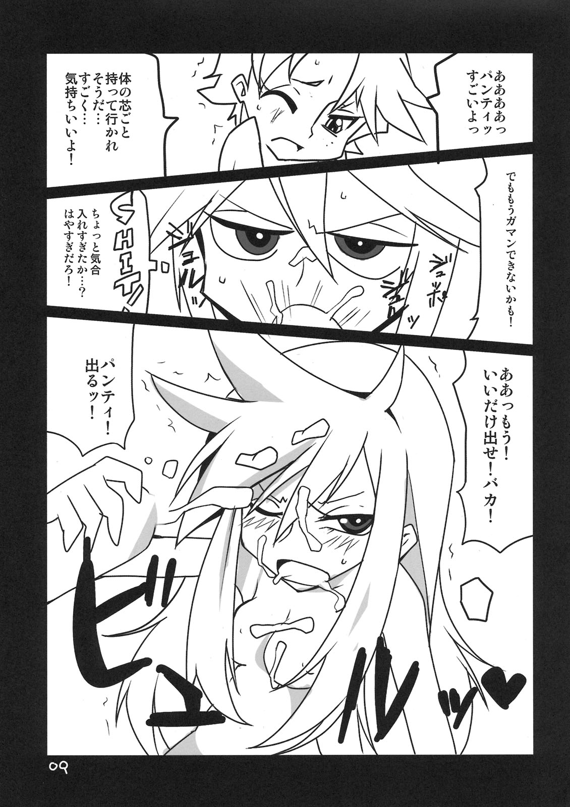 Panty &amp; Stocking Portable page 9 full