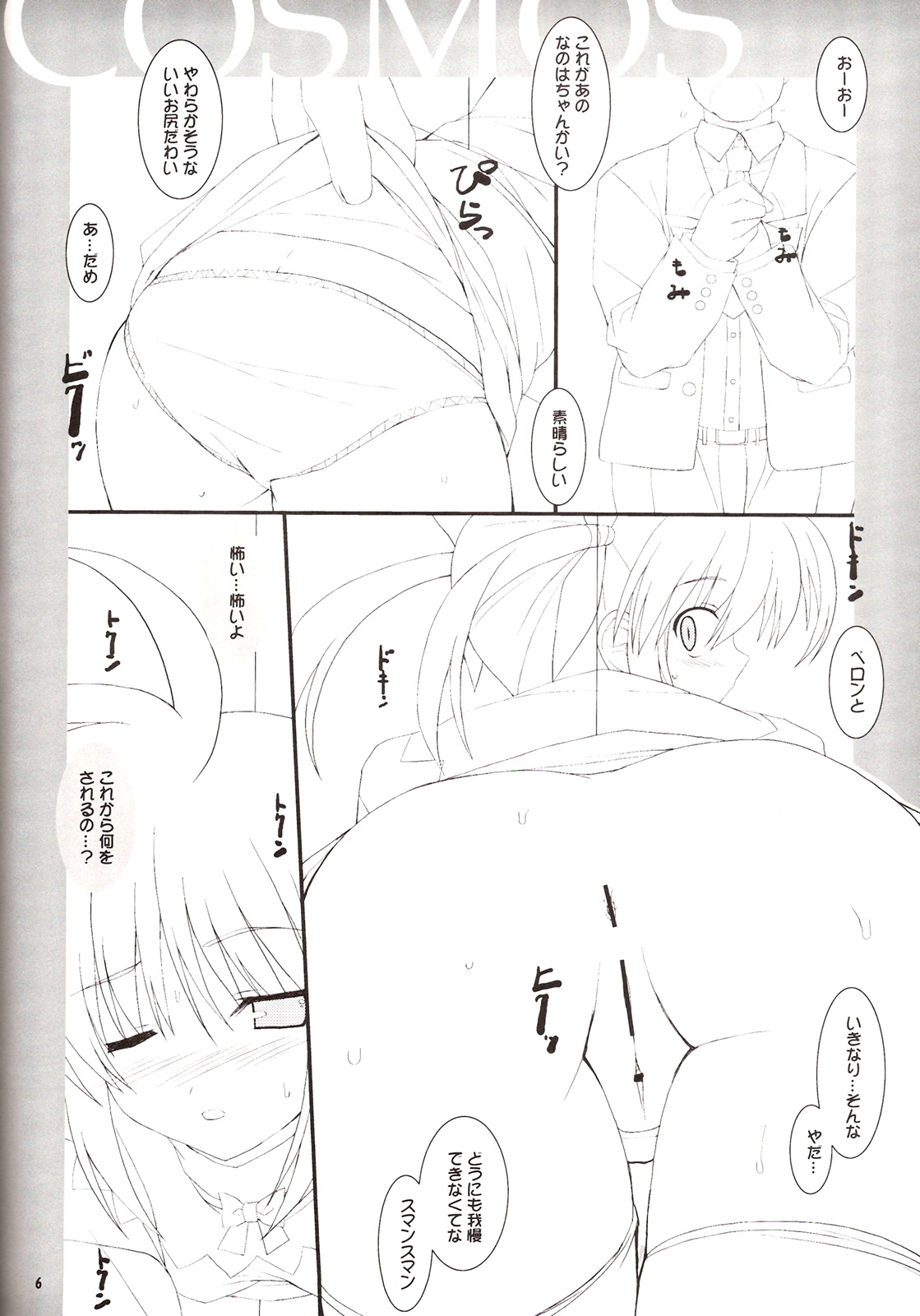 COSMOS page 5 full