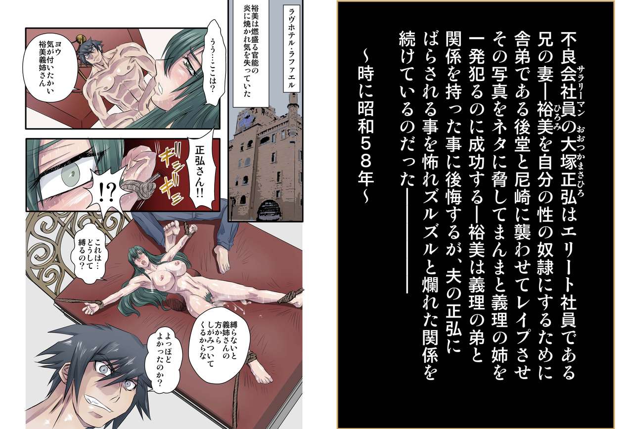 Kurutta Seiyokusha ~ Gishi wo Kurau ~ page 3 full