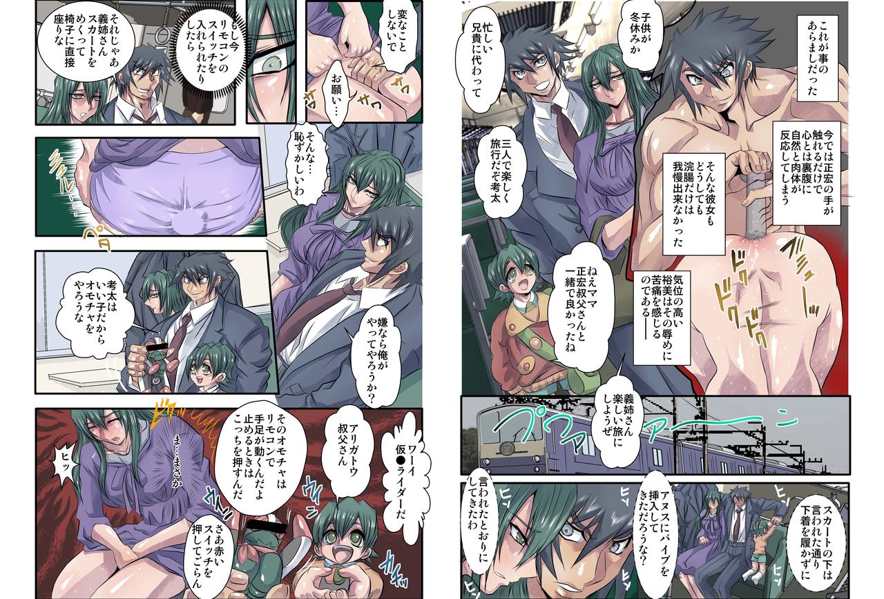 Kurutta Seiyokusha ~ Gishi wo Kurau ~ page 6 full