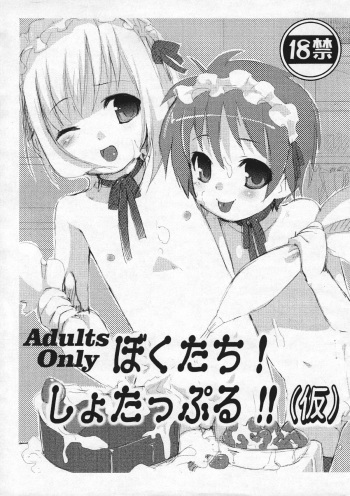 Bokutachi! Shotappuru!! cover