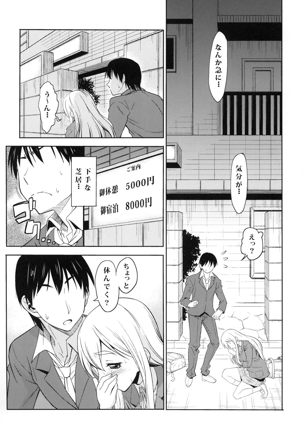 TONIGHT I'M FALLING page 4 full