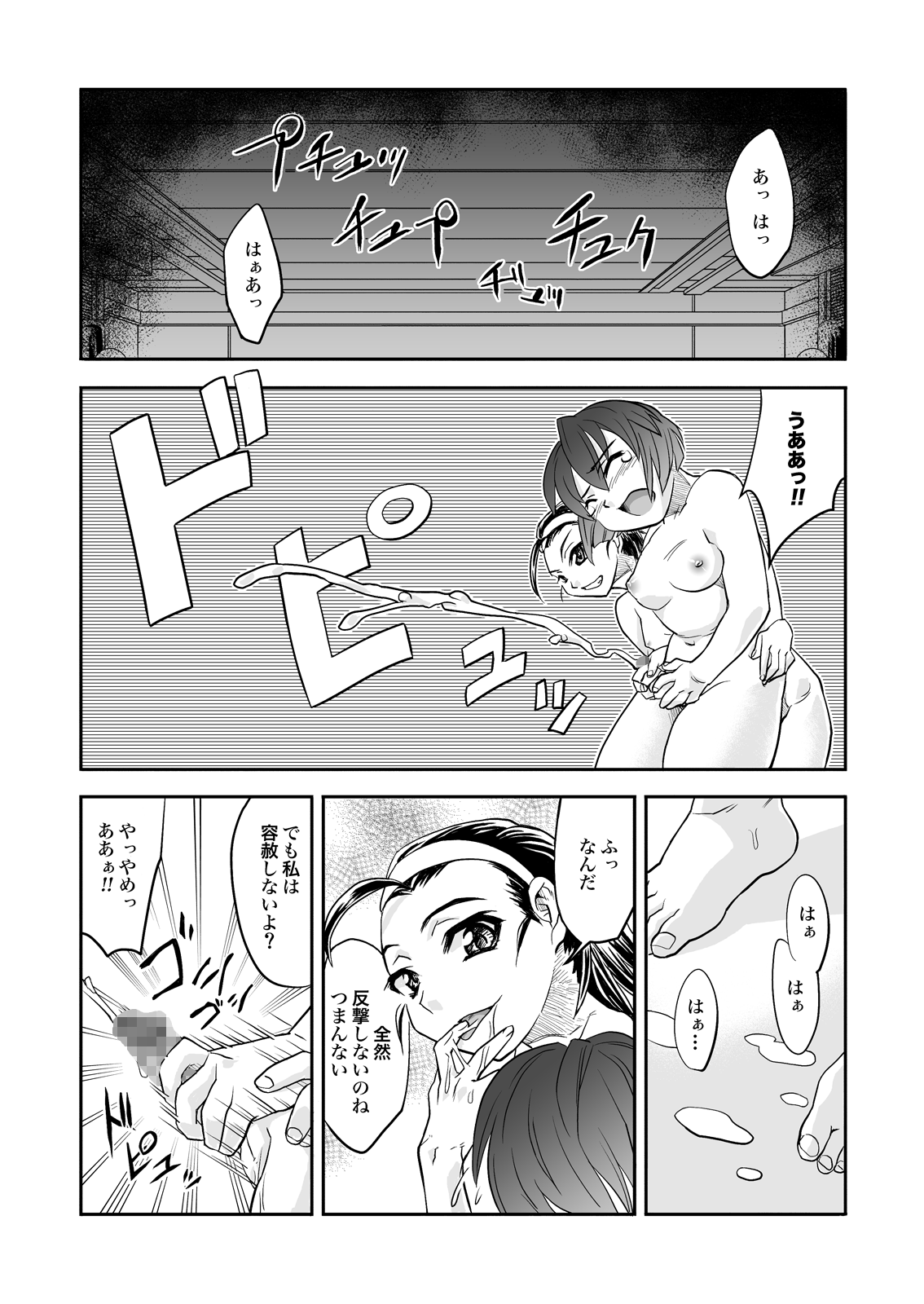 FUTACOLO-CO feat.天白 VOL.003 page 4 full