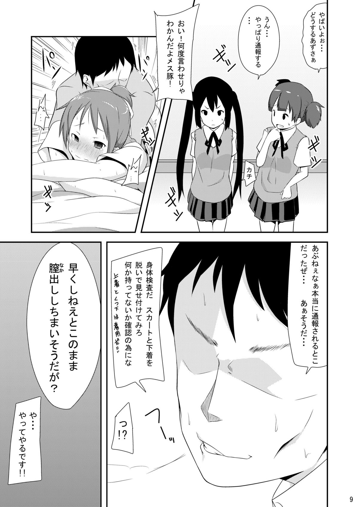 Kitakugo Tea Time page 8 full